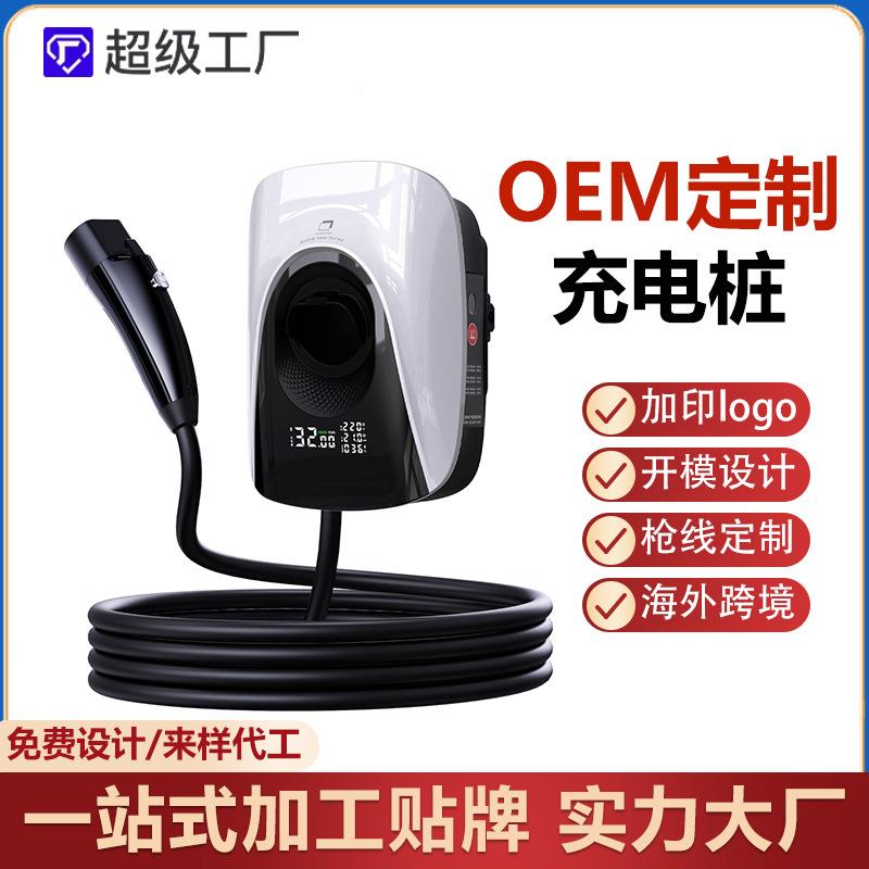 贴牌定制充电桩 新能源汽车7KW快充大功率防水立柱特斯拉工厂OEM