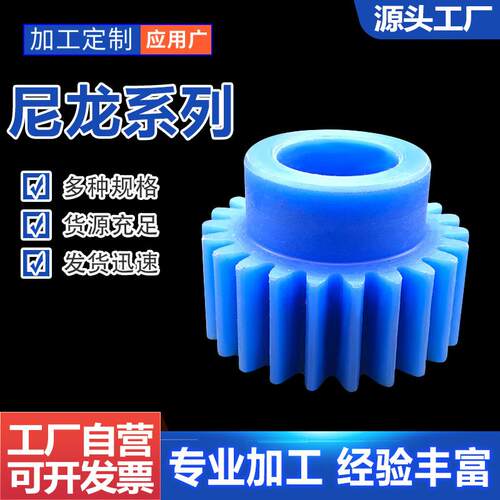 供应尼龙齿轮塑料斜齿轮精密小模数POM45度齿轮螺旋齿轮