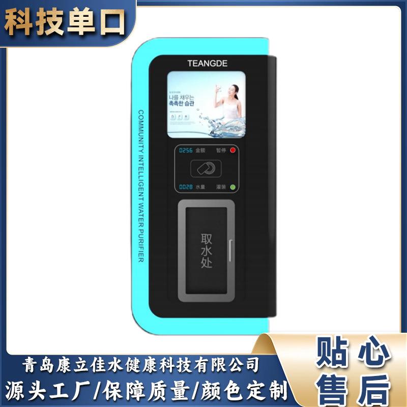 2025智能售水机小区直饮净水器共享刷卡扫码24h自助富氢售水机