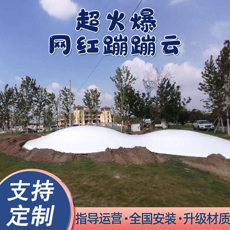 景区型跳跳红设备户外动力儿童无云蹦蹦游乐彩虹充气云大网农庄