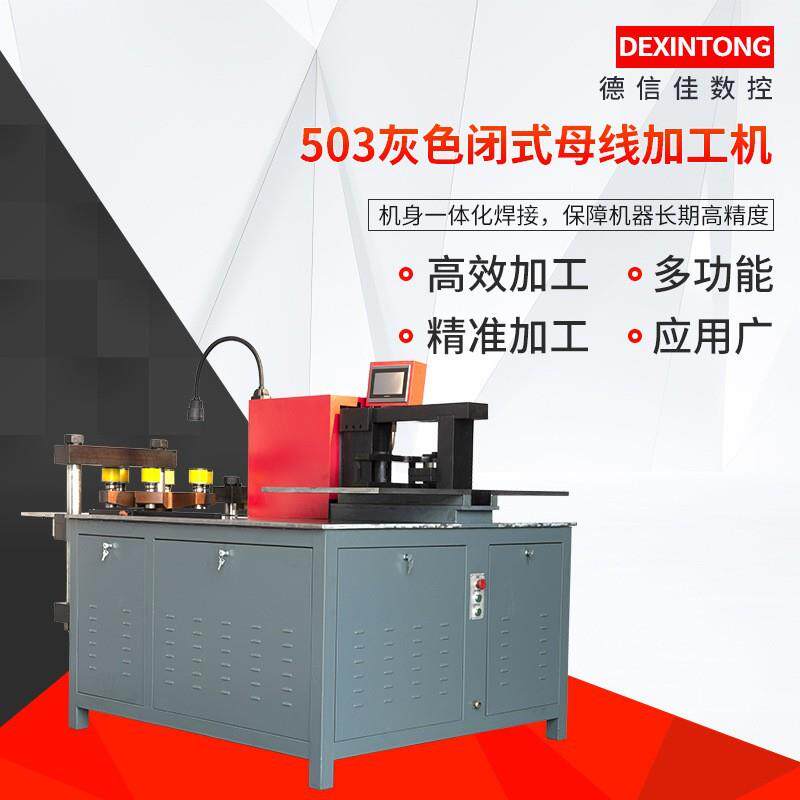 厂家直供多功能母线机设备用铜排加工机闭式数控剪切冲孔折弯机