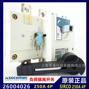 进口法国溯高美SOCOMEC负荷开关26004026 SIRCO 250A 4P正面操作