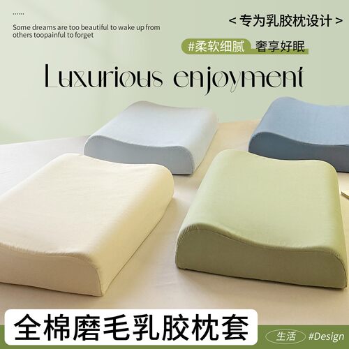 加厚全棉磨毛乳胶枕套40x60一对装家用橡胶记忆棉枕头套30x50单个