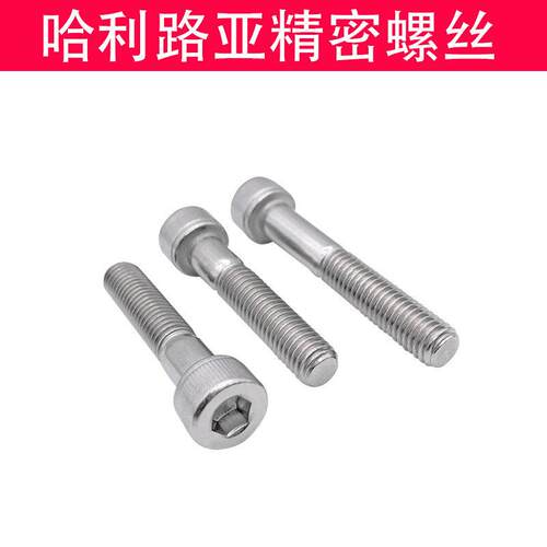 36不锈钢DI内N912圆柱头六角加长半*牙DIN912螺丝杯头螺钉5-M20*3