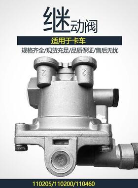 110460重汽挂车配件继电器应急阀紧急继动阀110205