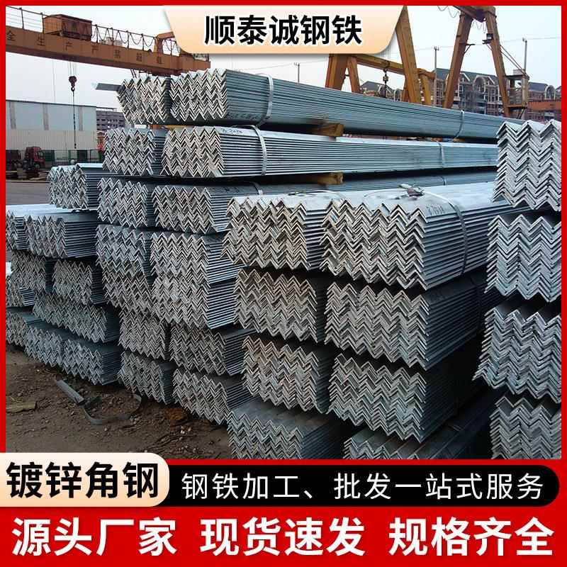 广东钢材Q235B镀锌角钢不等边三角铁镀锌角钢低合金等边打孔角钢