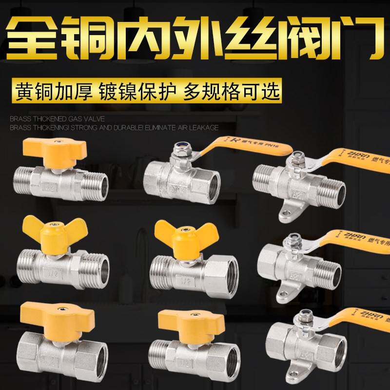 全铜内外丝阀门 4分燃气阀DN15家用热水器自来水阀门开 关带座球