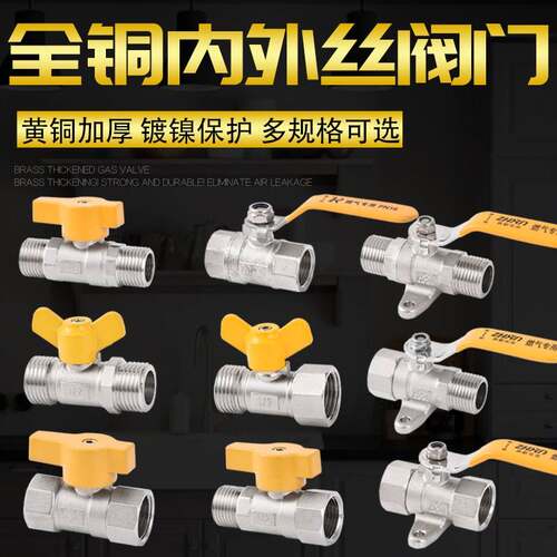 全铜内外丝阀门 4分燃气阀DN15家用热水器自来水阀门开 关带座球