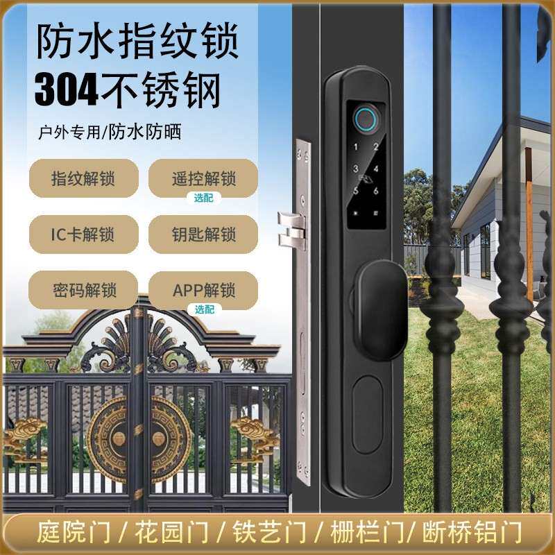 防水指纹锁户外双面密码铁艺镂空栅栏门别墅庭院大门断桥铝智能锁