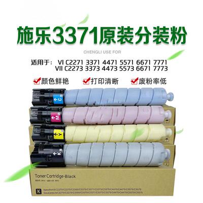 适用施乐C6671粉盒VI C7771 6673 7773 C5573 4570六代七代碳墨粉