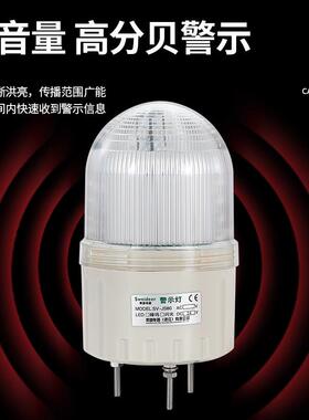 索维声光报警器 SV-JS80警示灯闪烁报警指示灯12V/24V/220V警报灯
