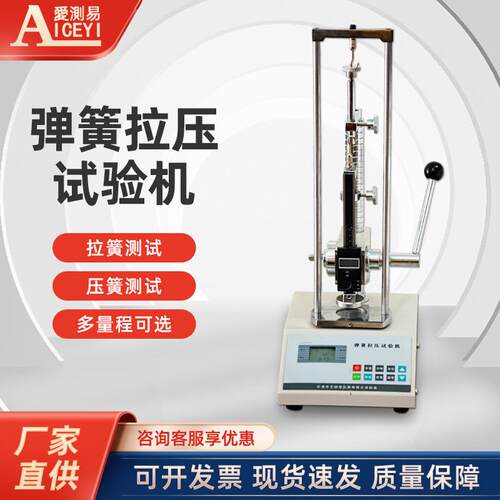爱测易10-5000N拉簧压簧弹片弹力推拉力测试仪数显弹簧拉压试验机