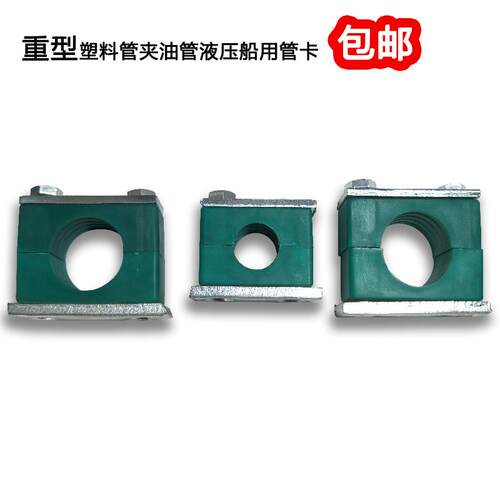 重型塑料管夹 油管管夹管卡 固定件 液压管夹 船用管夹70-219