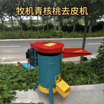 青皮核桃山杏山桃脱皮去皮机分离机核桃去皮机山核桃青核桃酸枣仁