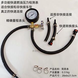 汽车汽油压力表油压表燃油压力表机车电喷快接汽油压力表