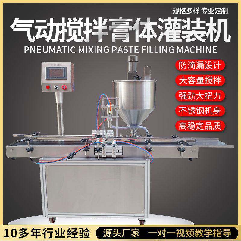 气动头流水线搅拌膏体灌装机酱类辣椒酱番茄酱豆瓣酱芝麻酱分装