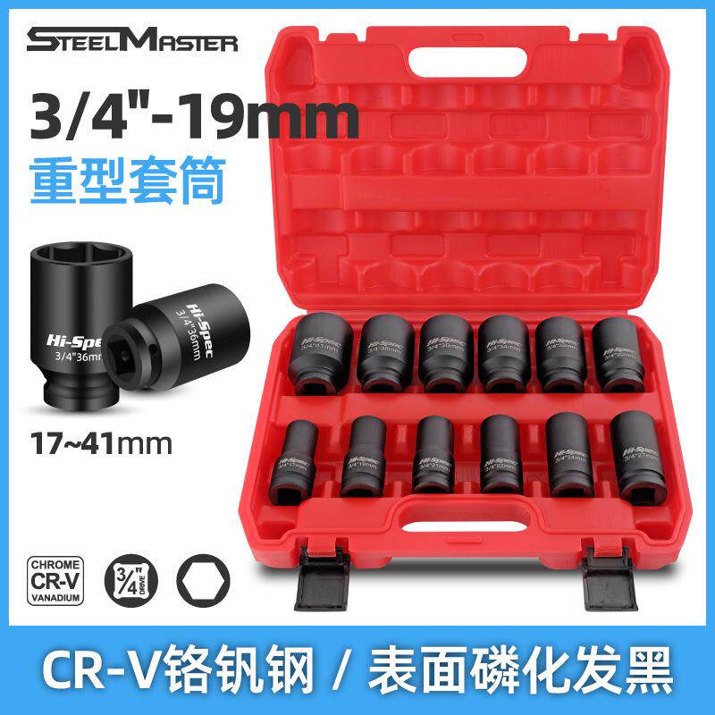 12件套3/4寸重型气动套筒 耐用风炮套筒套装 汽修气动组合工具箱