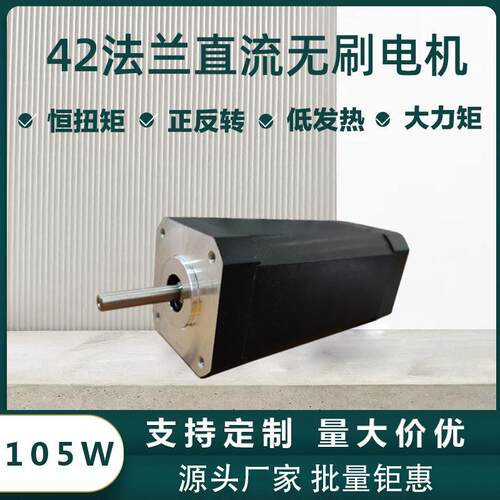 直流无刷电机105W24v带霍尔4000/8000转方形速无刷电机