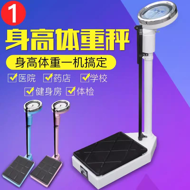万庆身高体重秤中小学生体测量专用武进苏衡校园健身房学校体检称