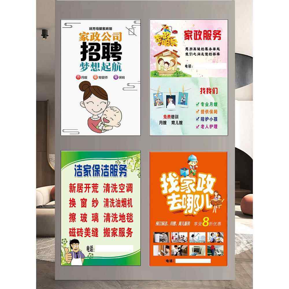 家电清洗海报家政公司全屋清洗宣传贴纸月嫂保姆保洁员广告墙贴画,个性定制/设计服务/DIY,写真/海报印制,淘宝优惠券,粉丝福利购,淘宝优惠卷