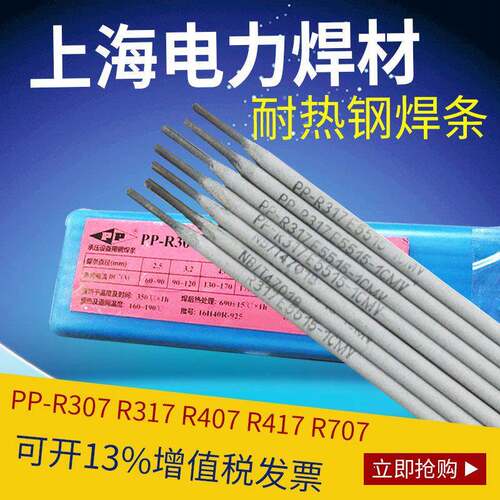 上海电力PP-R307 R317 R4072.5mm珠光体结构钢耐热钢焊条