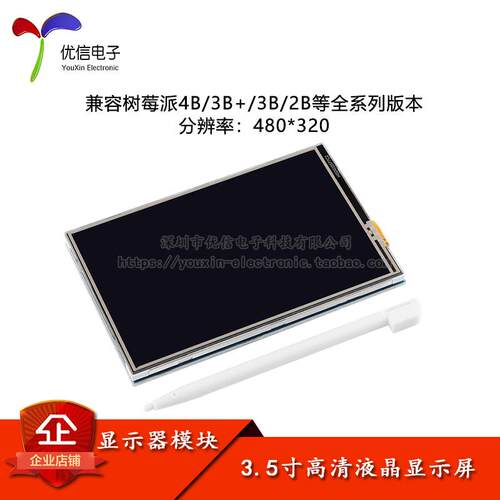 3.5英寸高清触控屏幕液晶显示器兼容树莓派全系列版本Raspberry P