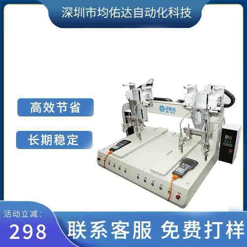 均佑达自动焊锡机伺服电批焊接pcb板电子产品电脑主机设备厂家