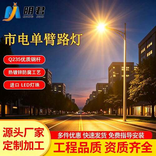 LED市电路灯杆现货5米6米7米8米主干道路农村建设市政路灯
