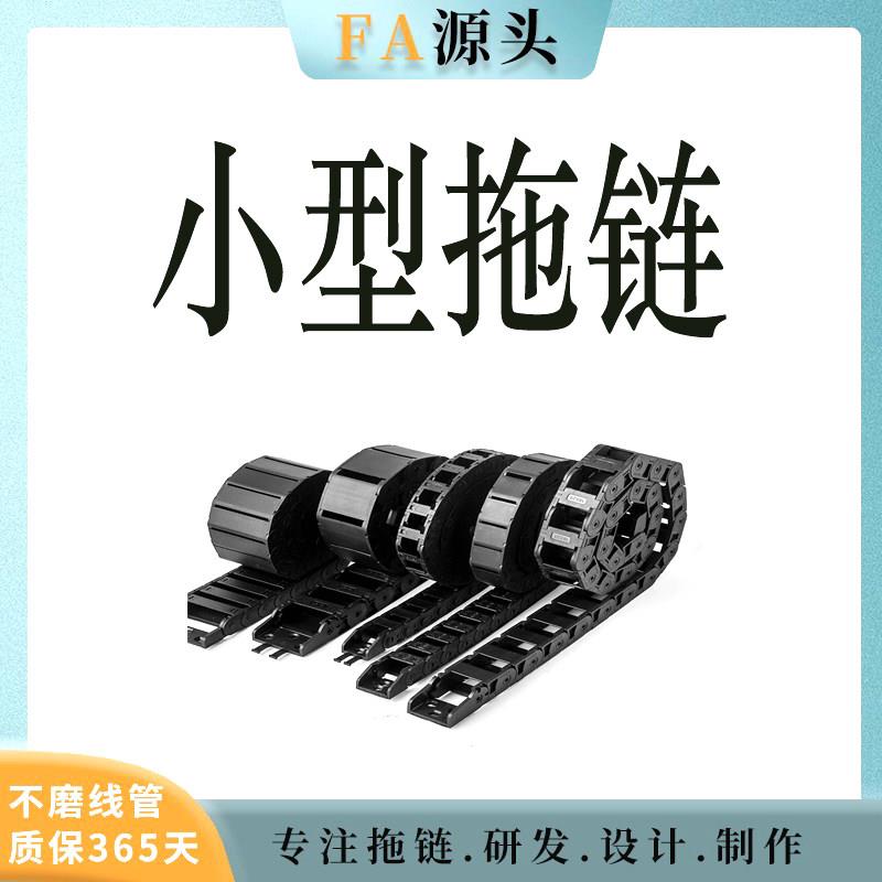 内高30系列以下小型坦克链桥式拖链机床拖链静音拖链全封闭金属头