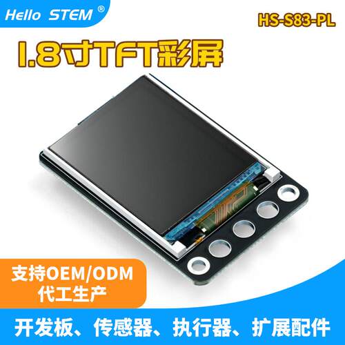 1.8寸液晶屏TFT彩屏LCD屏 ST7735驱动 显示器彩色屏幕 兼容积木