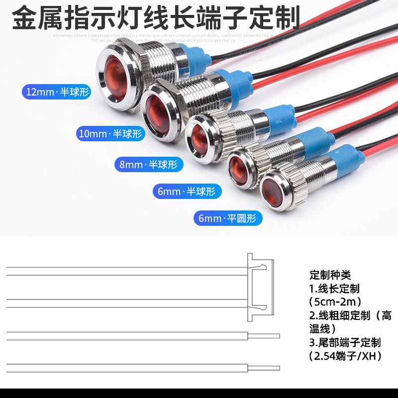 LED金属指示灯6mm电源信号灯8mm线长端子定制XH2.542P3P4P6V24V12