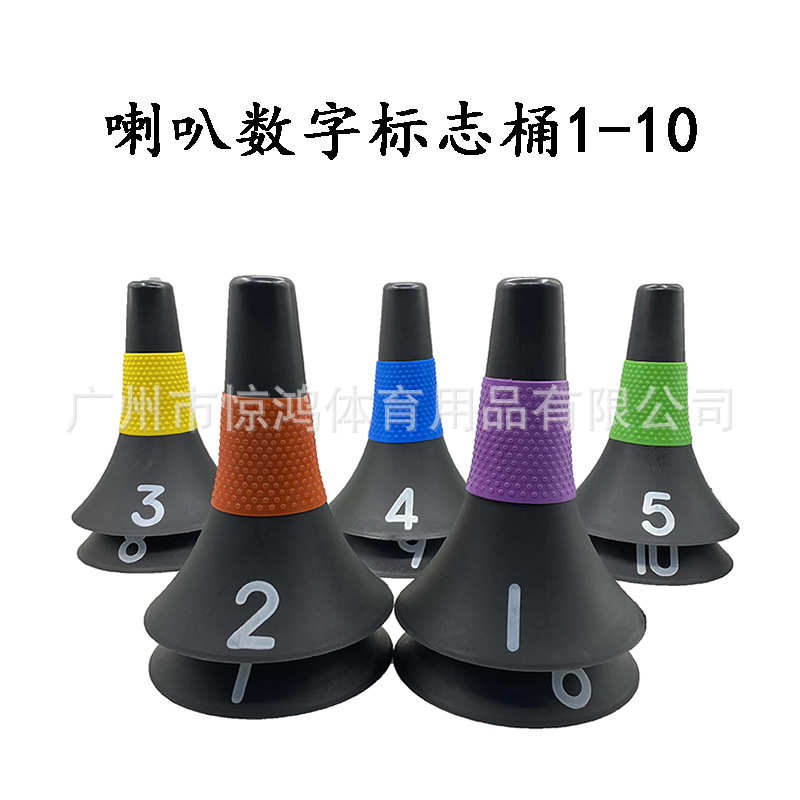 喇叭桶标志锥障碍物 足球篮球控球训练把锥 数字标志桶喇叭筒厂家