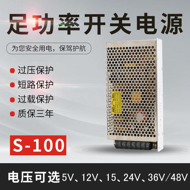 DC18V100W 开关电源 集中电源18V5.5A电源质保2年型号S-100-18