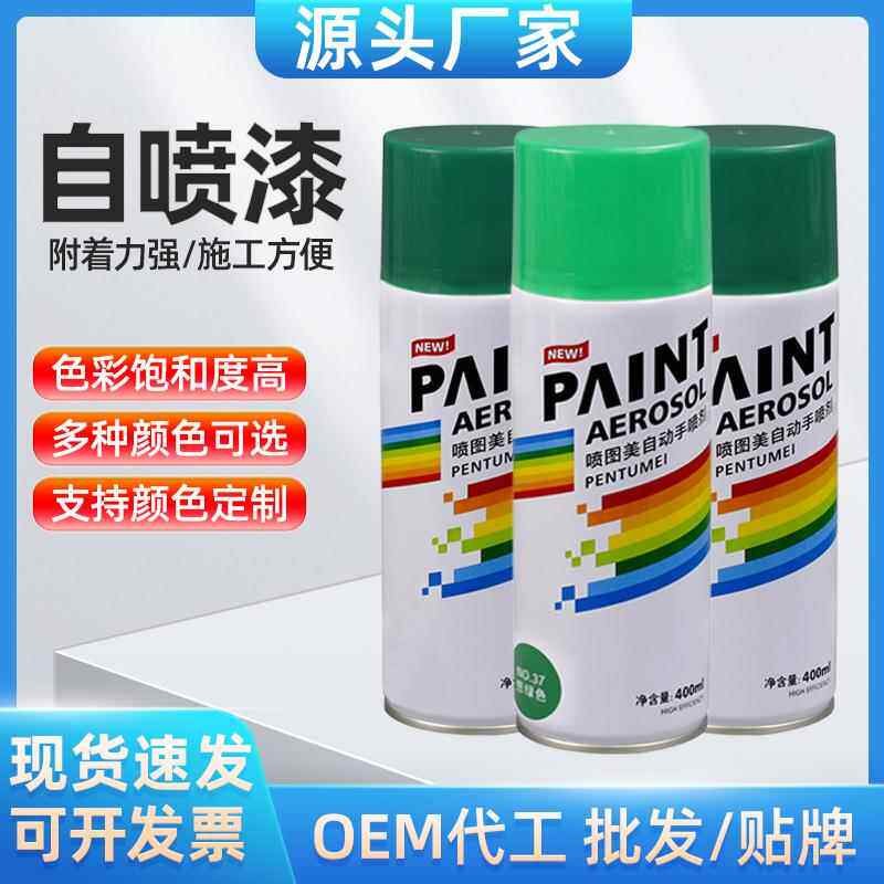 400ml绿色自喷漆手摇自动汽车金属防锈墙面家具木器防水油漆