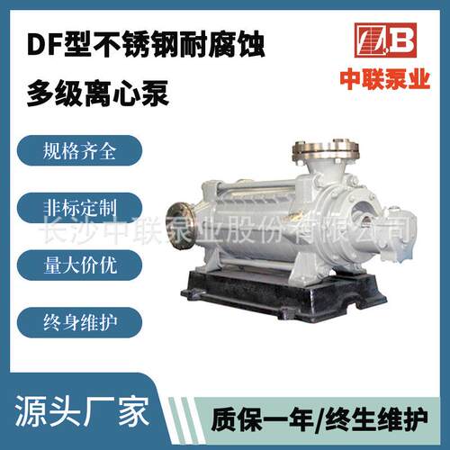 中联泵业直销高压烟气脱硫泵 200m扬程耐腐蚀多级化工泵DF85-45*5