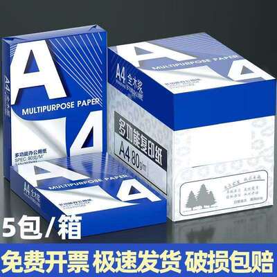 4纸4打印纸办公用A品复印纸绘画纸学生a草纸8G79白纸稿整箱