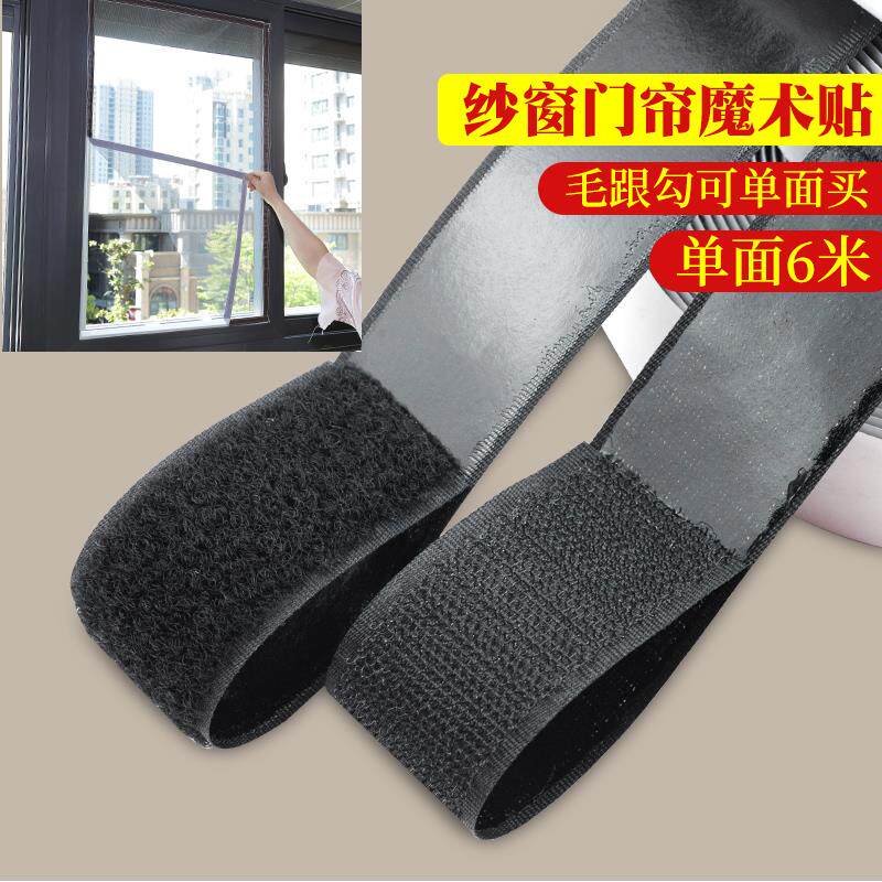 窗帘魔术贴强力带背胶勾面自粘式纱窗门帘粘条粘贴扣子母贴自粘严