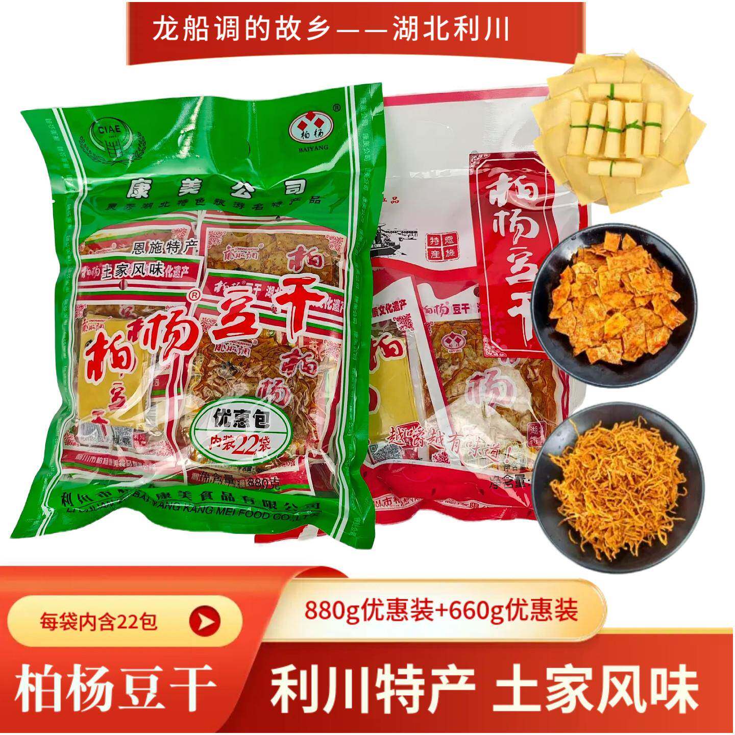 正宗柏杨豆干湖北恩施利川特产五香麻辣豆腐干龙船调660g康美880g