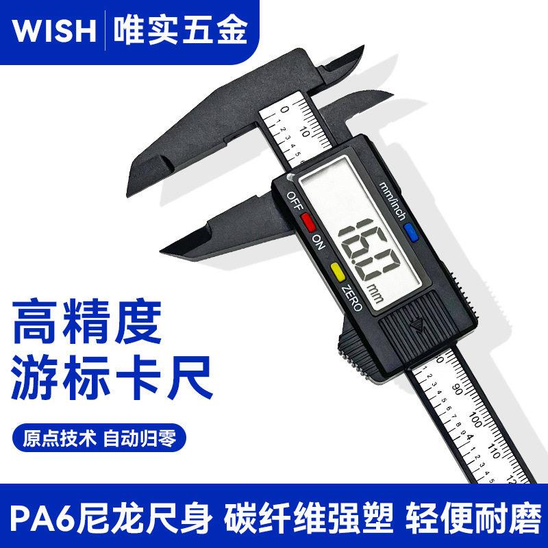 精度电子数显游标卡尺 0-150mm强度塑料卡尺 测量工具内外径