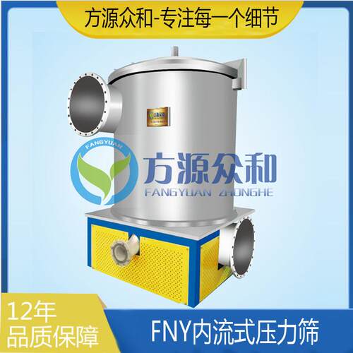 FNY内流压力筛小型造纸纸浆筛选设备立式内流压力筛造纸设备