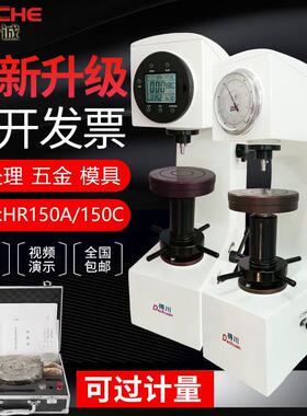 数显洛氏硬度计HR-150A台式洛氏硬度计HRC金属硬度计热处理硬度计