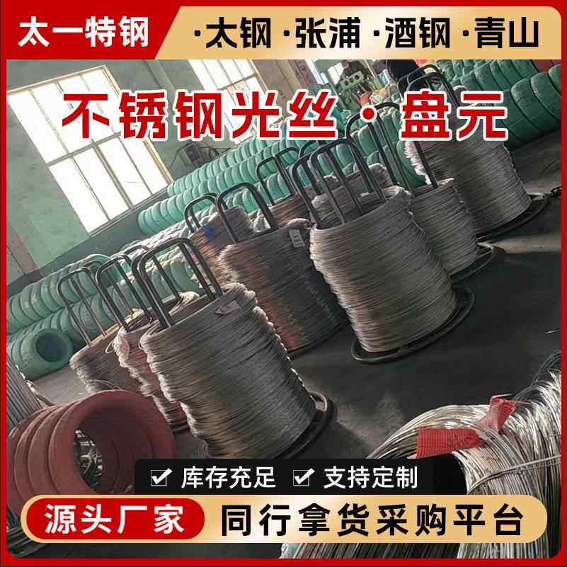 04 16L 201不锈钢盘元 光亮丝 焊丝 现货盘圆光丝钢丝 软丝
