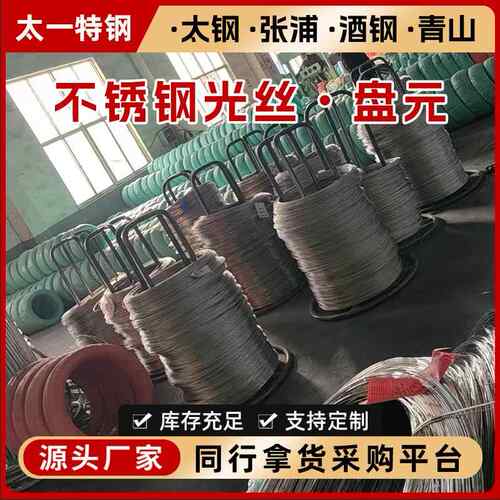 04 16L 201不锈钢盘元 光亮丝 焊丝 现货盘圆光丝钢丝 软丝