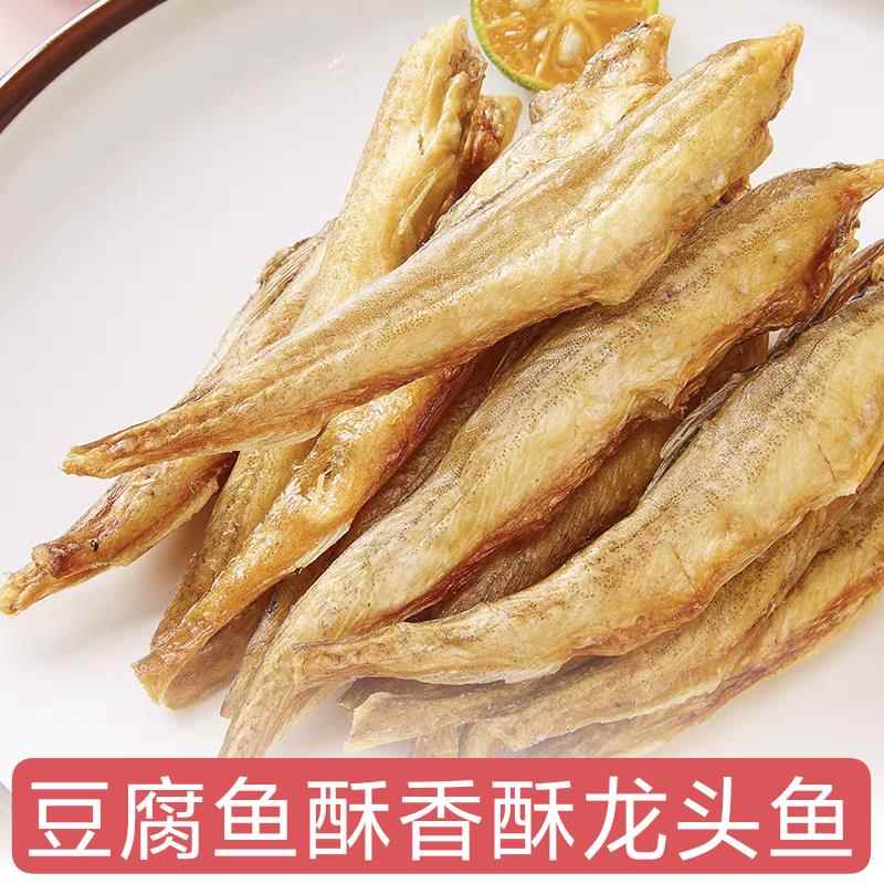 旅游零食豆腐鱼酥/香酥龙头鱼酥/发财鱼休闲食品酥脆可口威海发货