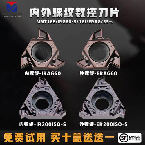 耐磨螺纹内外牙刀片MMT16ERG60-S YJ15TF 16IRAG/ERAG/IRG60/55-s