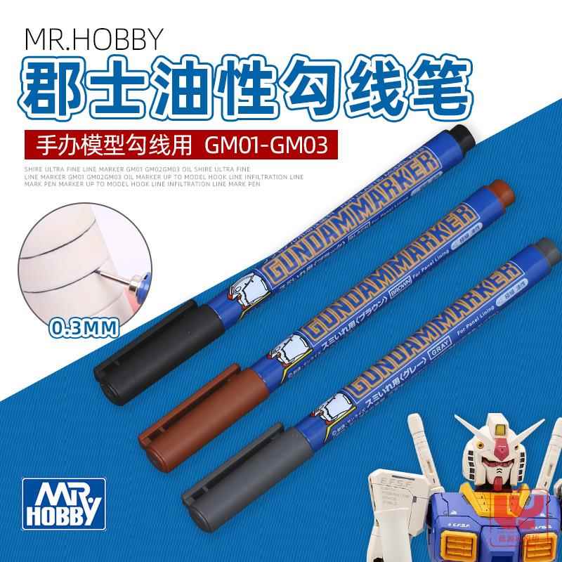 勾线笔 郡士油性勾线马克笔 模型上色工具 GM01黑色 MARK笔