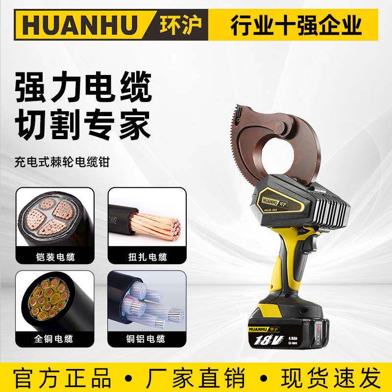 HHJD-50A充电式电缆剪棘轮切刀电动电缆剪棘轮电缆剪