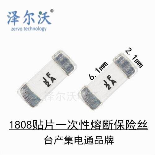 JFC2410-0100FS集电通品牌贴片一次性熔断快断保险丝1808-100MA