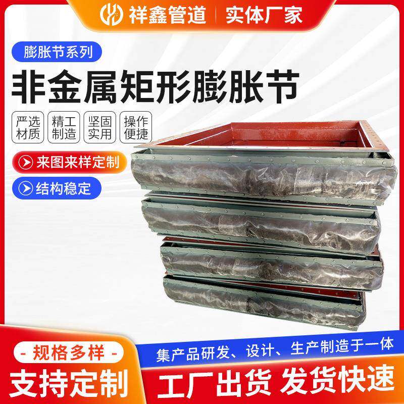 矩形非金属膨胀节D-LD2000非金属补偿器脱硫非金属补偿器