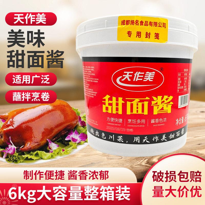 四川扬名天作美甜面酱6kg桶 商用煎饼果子卷饼烤鸭小面酸辣粉酱料